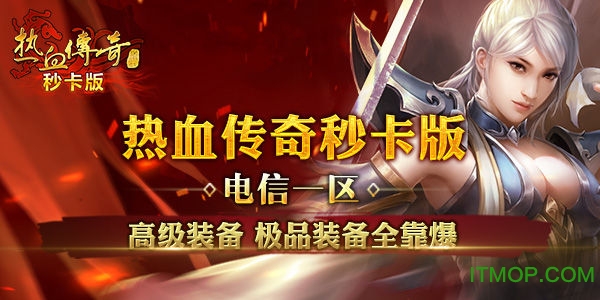 热血传奇手机版官网 热血传奇手机版官网