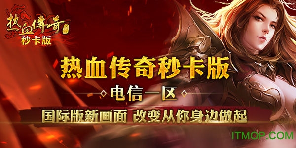 热血传奇手机版官网 热血传奇手机版官网
