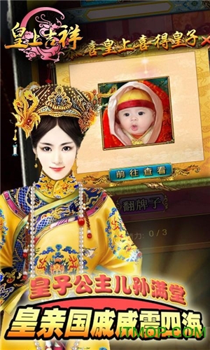 皇上吉祥2h5游戏