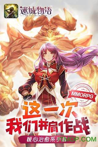 九游迷城物语手游