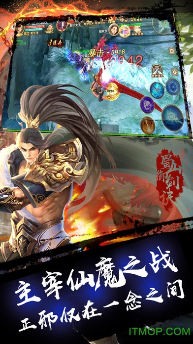 蜀山御剑诀游戏下载