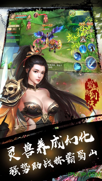 蜀山御剑诀游戏