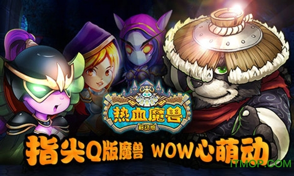 热血魔兽满v变态版