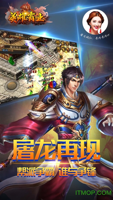 英雄霸业ol手游