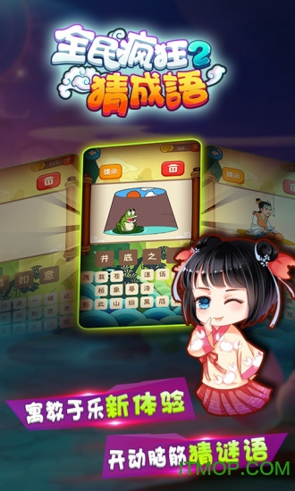 全民疯狂猜成语2