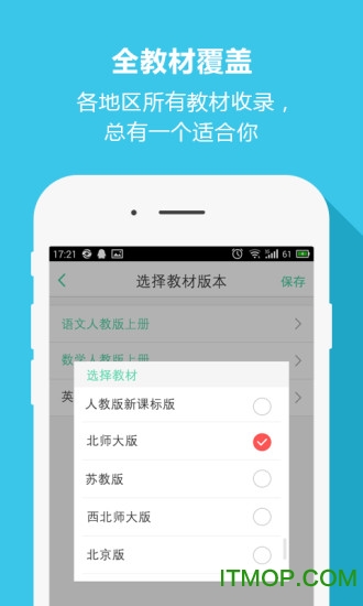 好学生高中版app