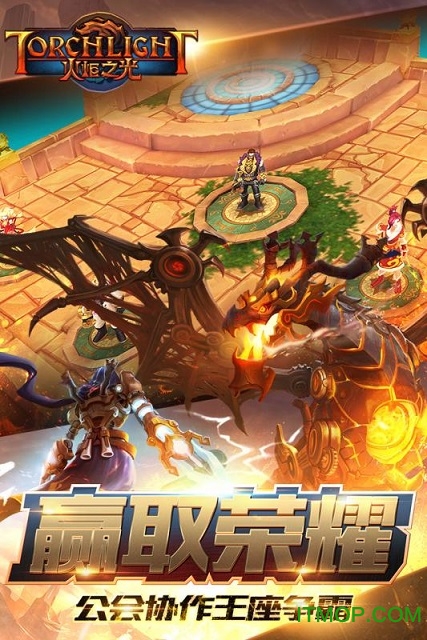 火炬之光腾讯版