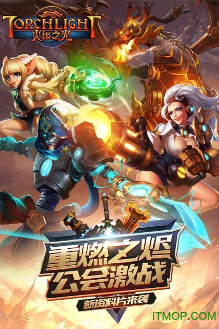 火炬之光腾讯手游