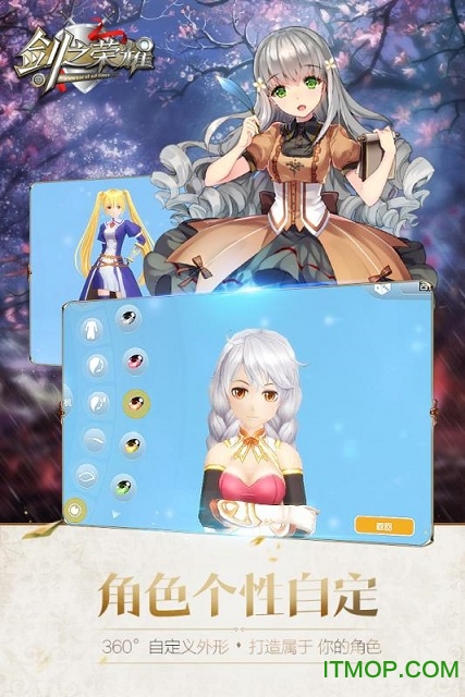 剑之荣耀腾讯版