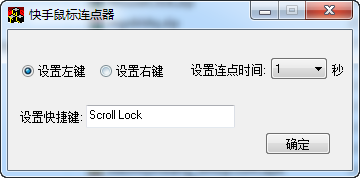 快手鼠标连点器免费版