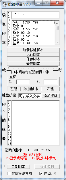 按键神通免费版