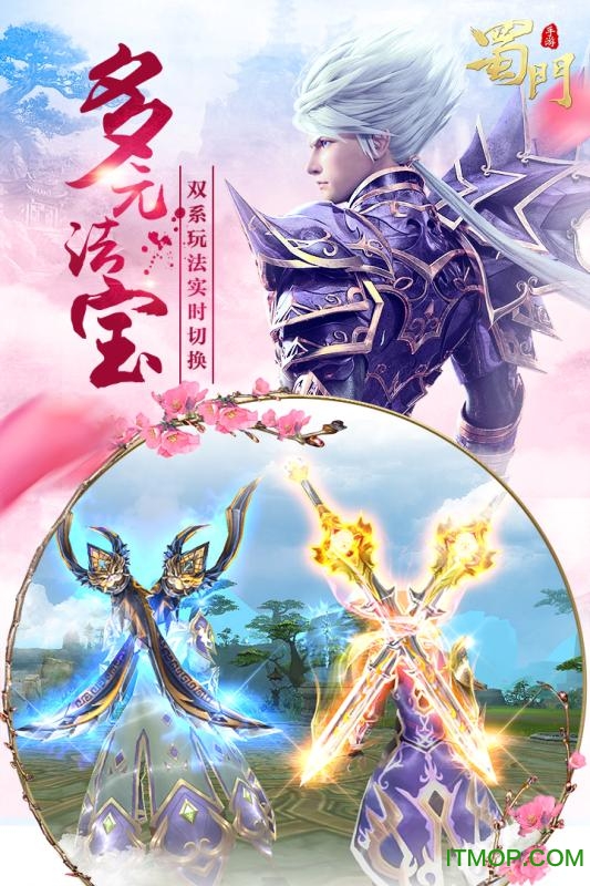 蜀门手游果盘版