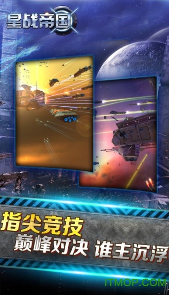 星战帝国游戏下载
