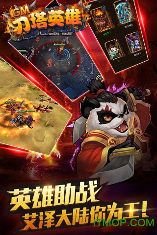 刀塔英雄GM版 刀塔英雄GM版