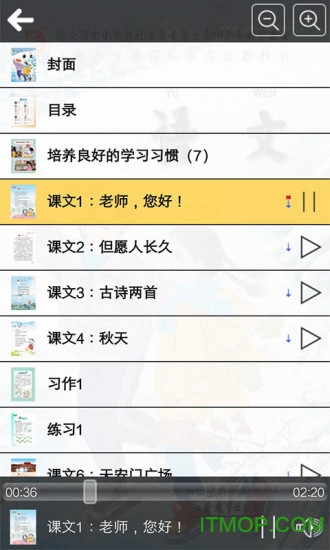 苏教四年级语文上册app下载
