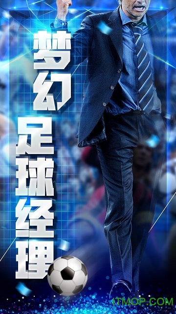 梦幻足球经理百度版
