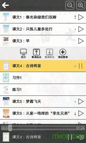 五年级下册语文课本苏教版app下载