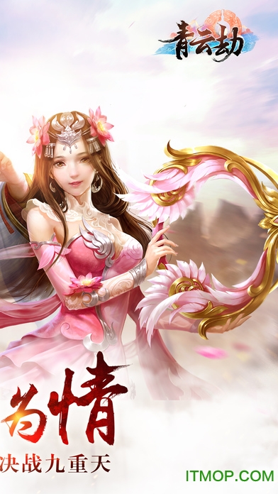 青云劫手游冰鸟版下载