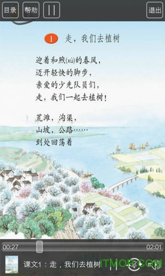 苏教四年级下册语文书app下载