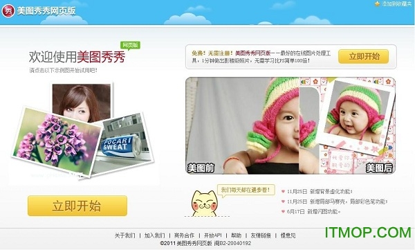 美图秀秀网页版