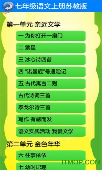 苏教版七年级上册语文下载