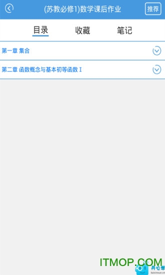 高一数学必修1苏教版课后作业下载