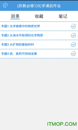 苏教版化学课后作业app下载