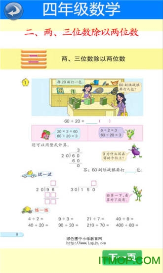 四年级上册数学苏教版下载