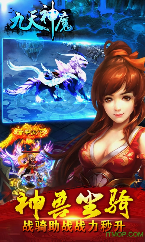 九天神魔变手游