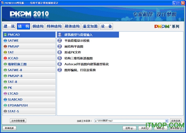 pkpm2011破解版下载