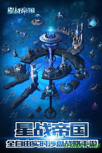 星战帝国