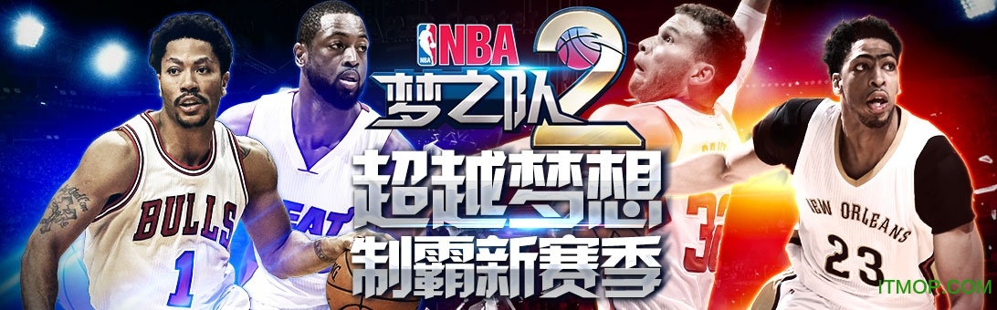 nba梦之队2加强版