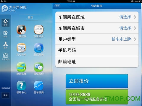 太平洋神行太保平板系统 太平洋神行太保安卓平板系统