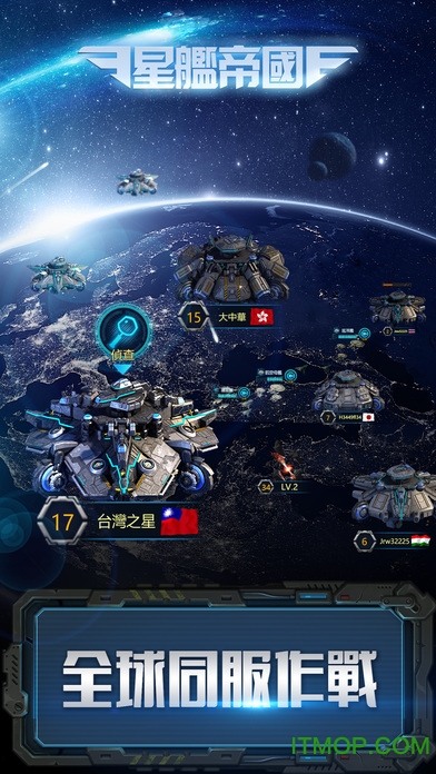 星舰帝国手游