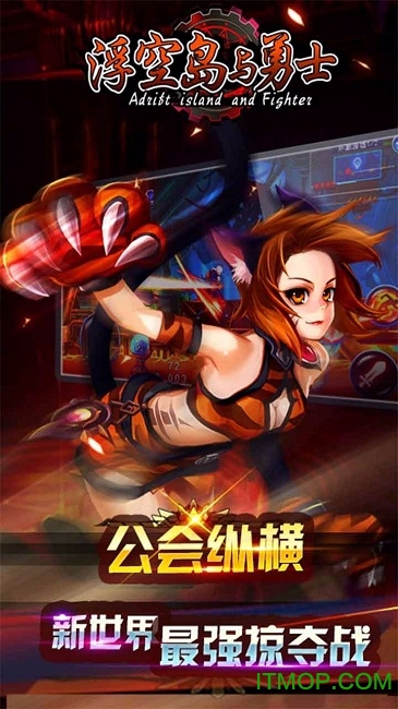 浮空岛与勇士官网手游下载 浮空岛与勇士官网手游