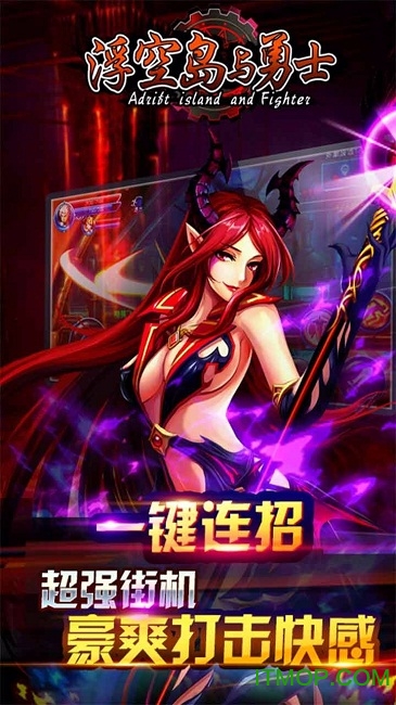 浮空岛与勇士手游