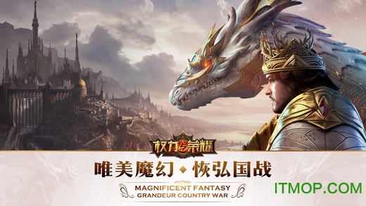 权力与荣耀手游