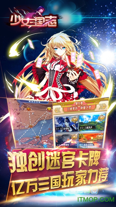 少女三国志百度版