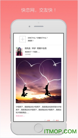 快恋网app