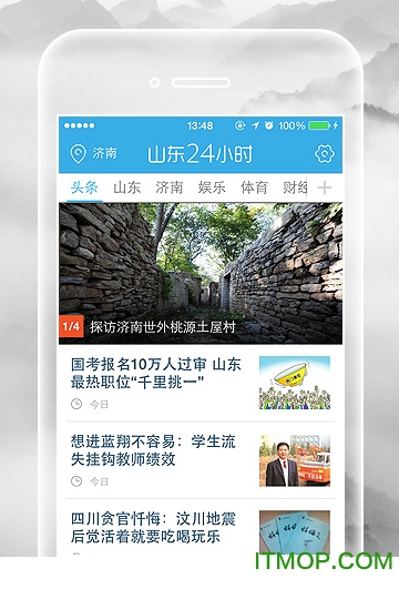 山东24小时客户端