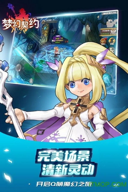 梦幻契约 梦幻契约