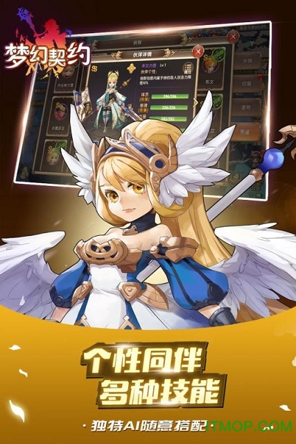 微信游戏梦幻契约