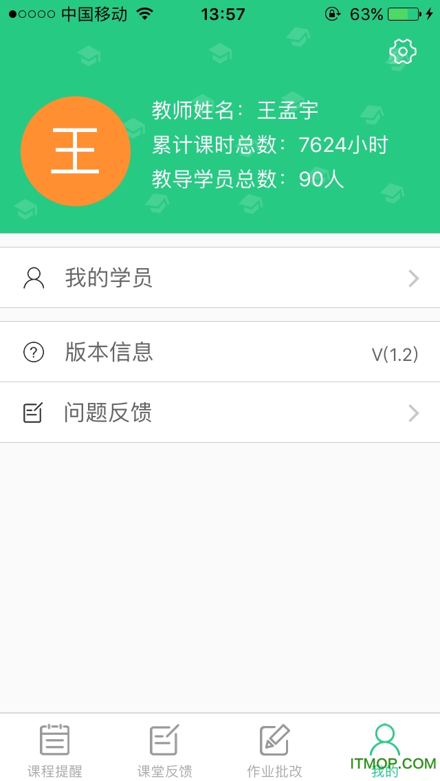新东方u教师app下载
