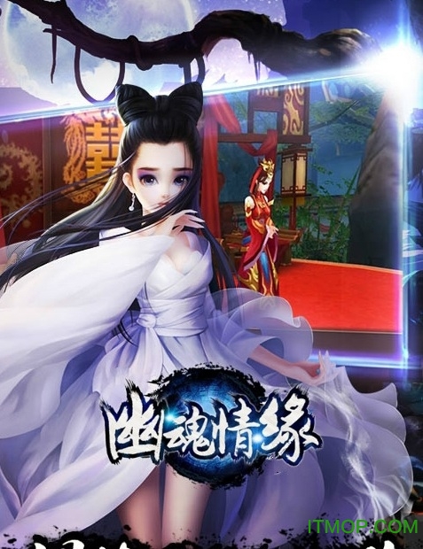 幽魂情缘变态版