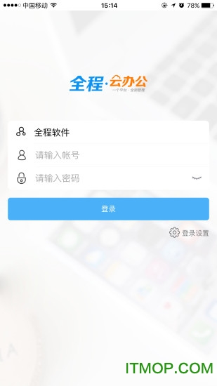全程云办公app下载