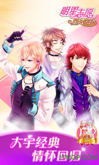 明星志愿果盘版下载