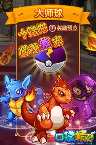 口袋精灵手游破解版