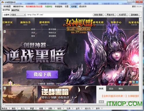 女神联盟助手破解版