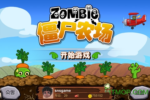 僵尸农场苹果版