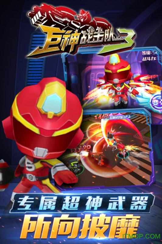 巨神战击队3游戏下载